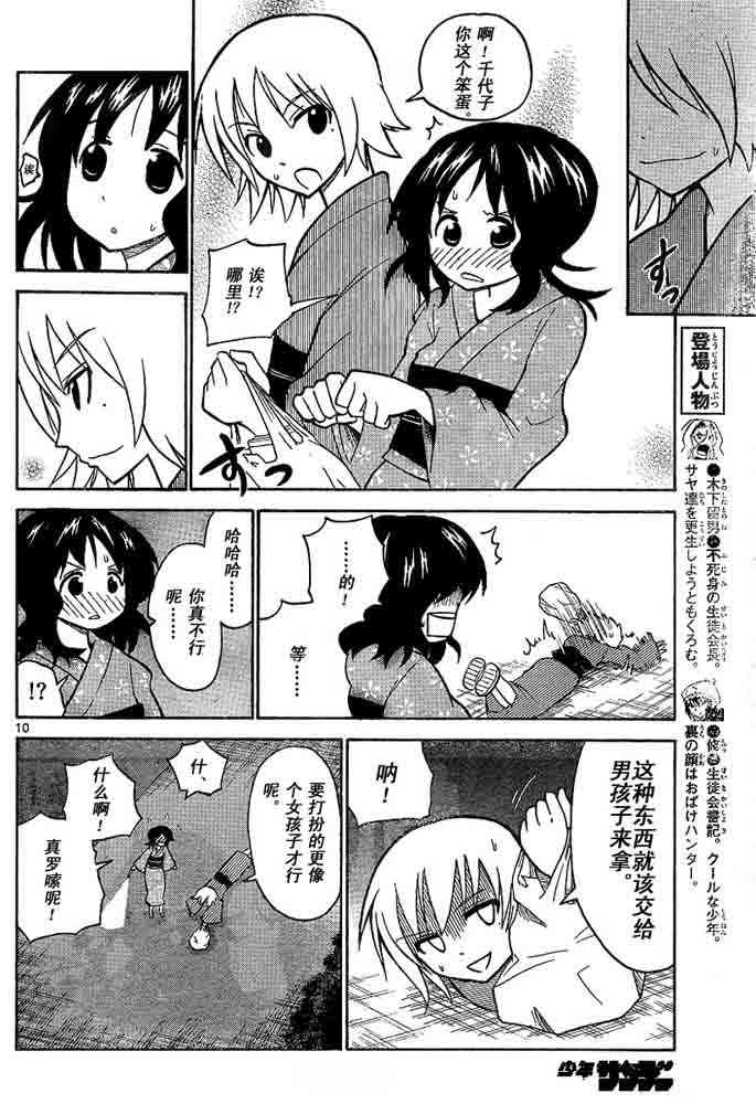 鬼骄 67话 第9页