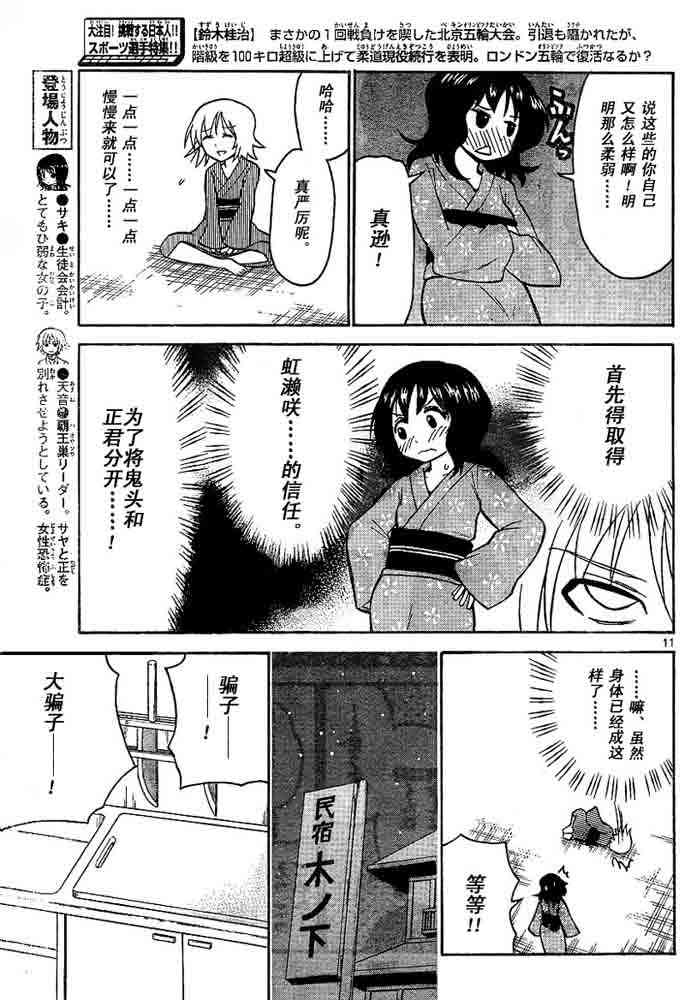 鬼骄 67话 第10页