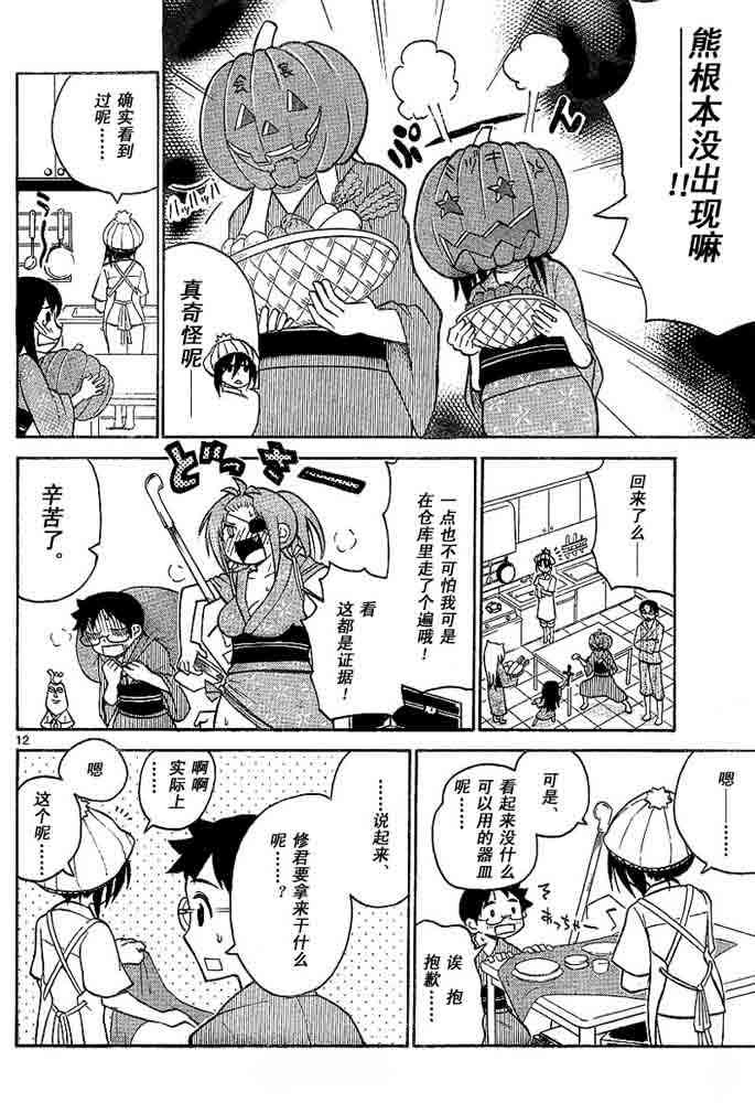 鬼骄 67话 第11页