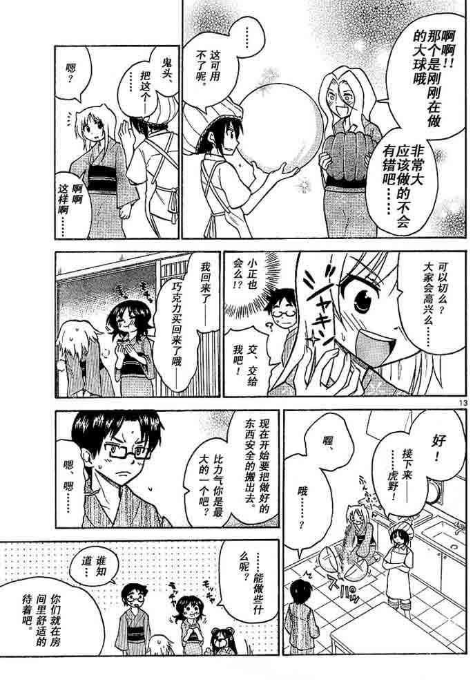 鬼骄 67话 第12页