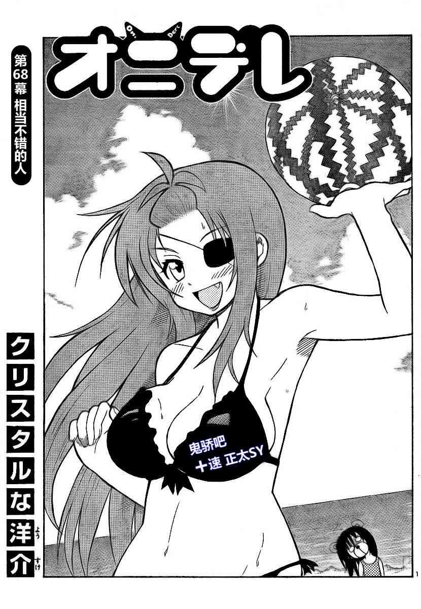 鬼骄 68话 第0页