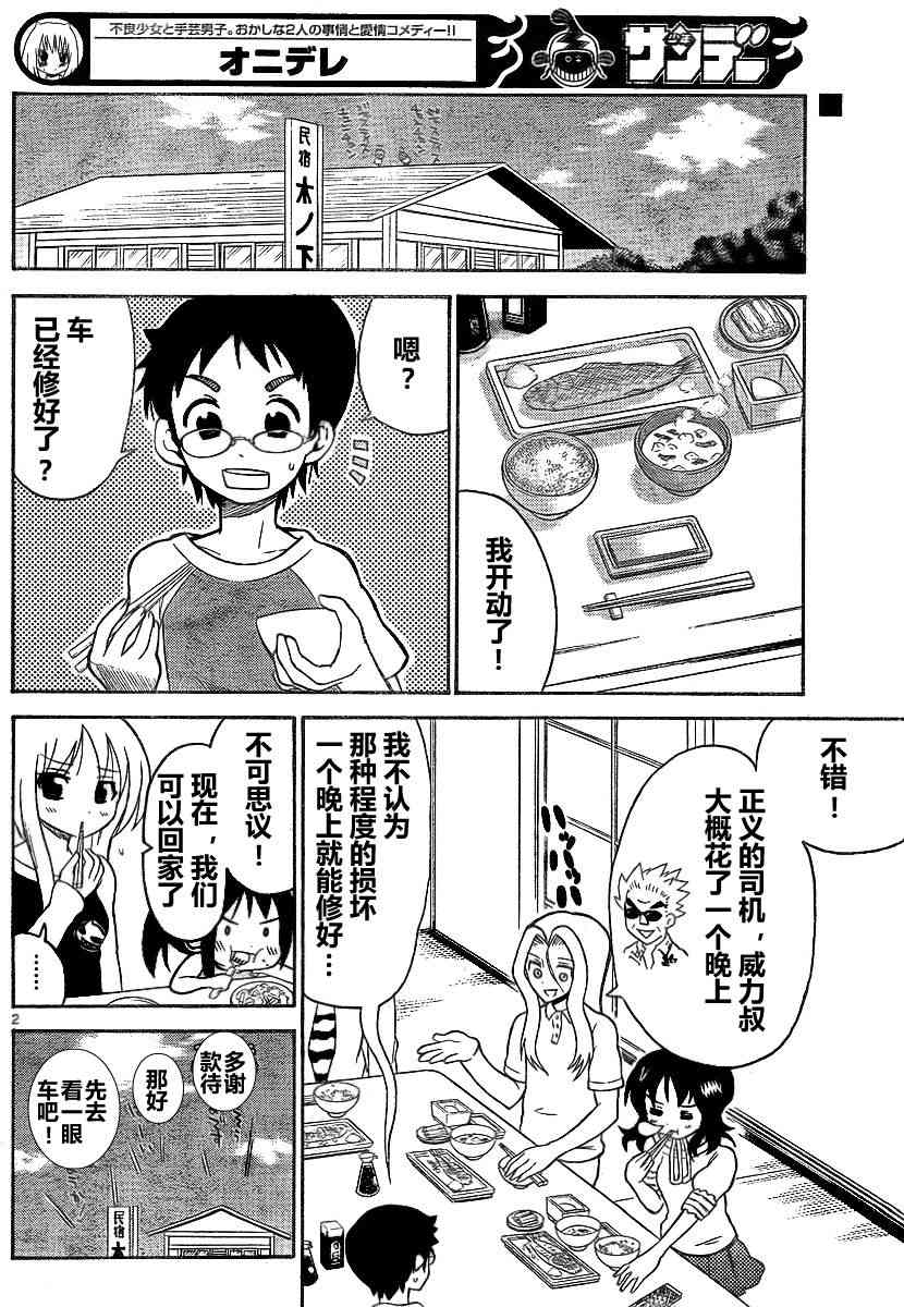 鬼骄 68话 第1页