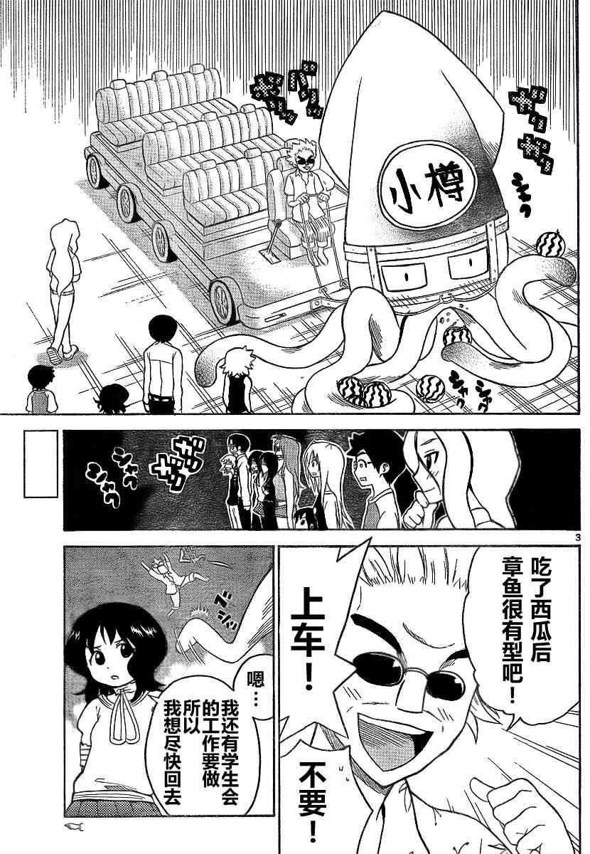 鬼骄 68话 第2页