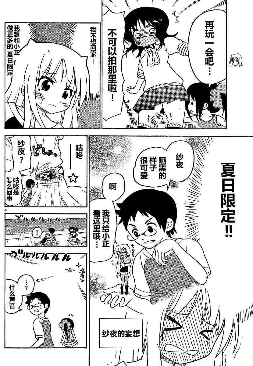 鬼骄 68话 第3页