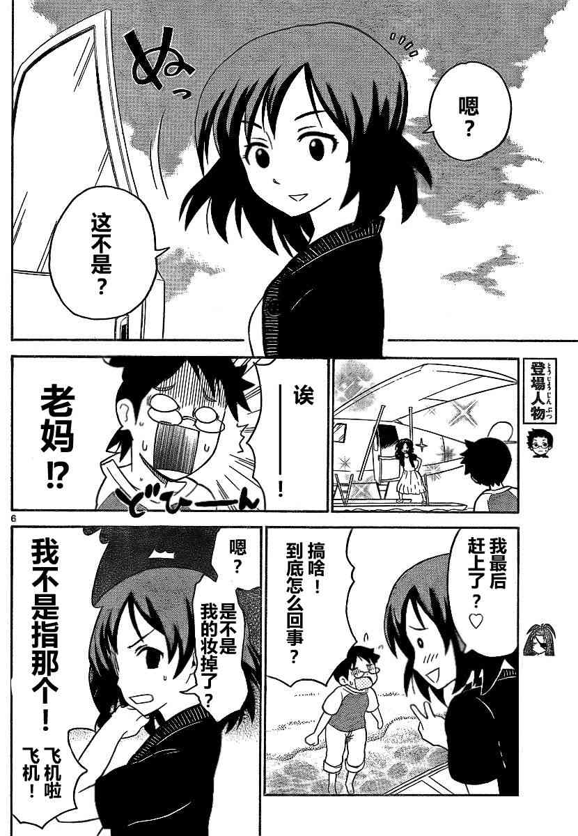 鬼骄 68话 第5页