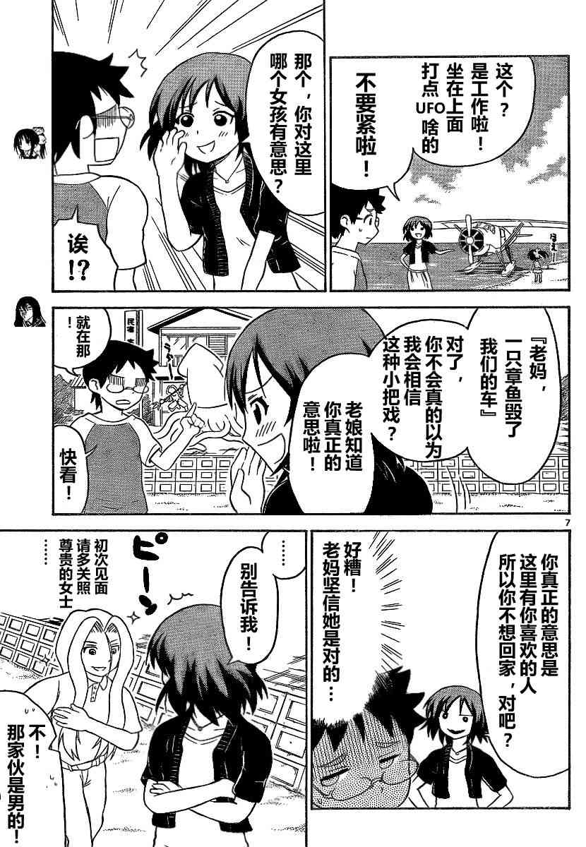 鬼骄 68话 第6页