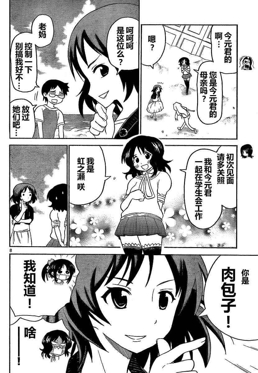 鬼骄 68话 第7页