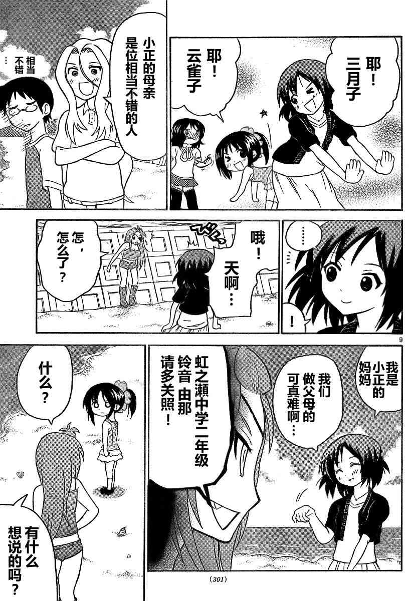 鬼骄 68话 第8页