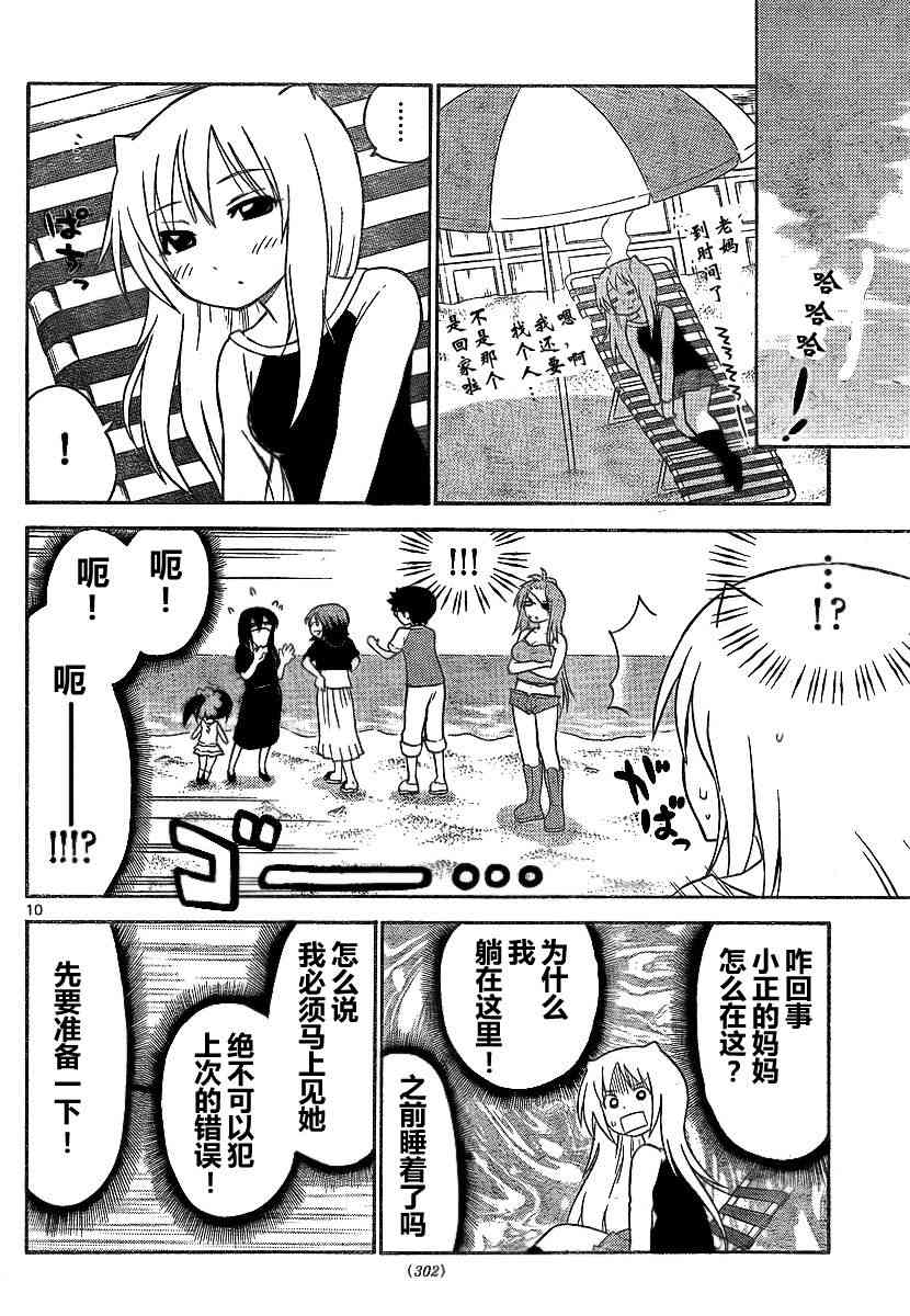 鬼骄 68话 第9页