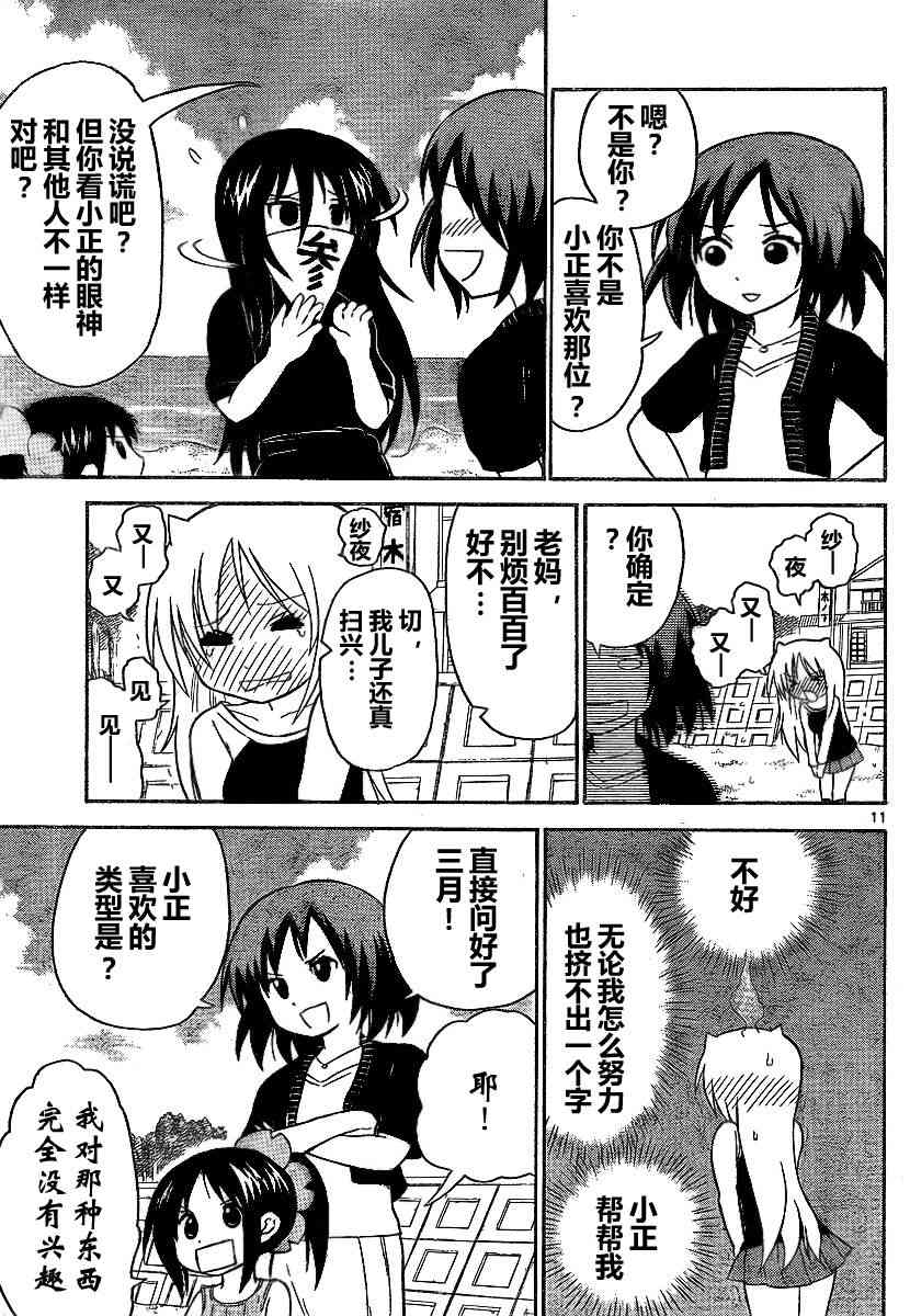 鬼骄 68话 第10页