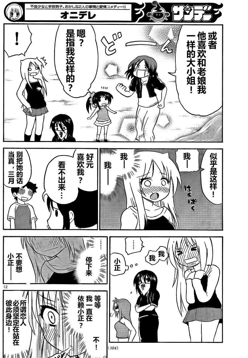 鬼骄 68话 第11页