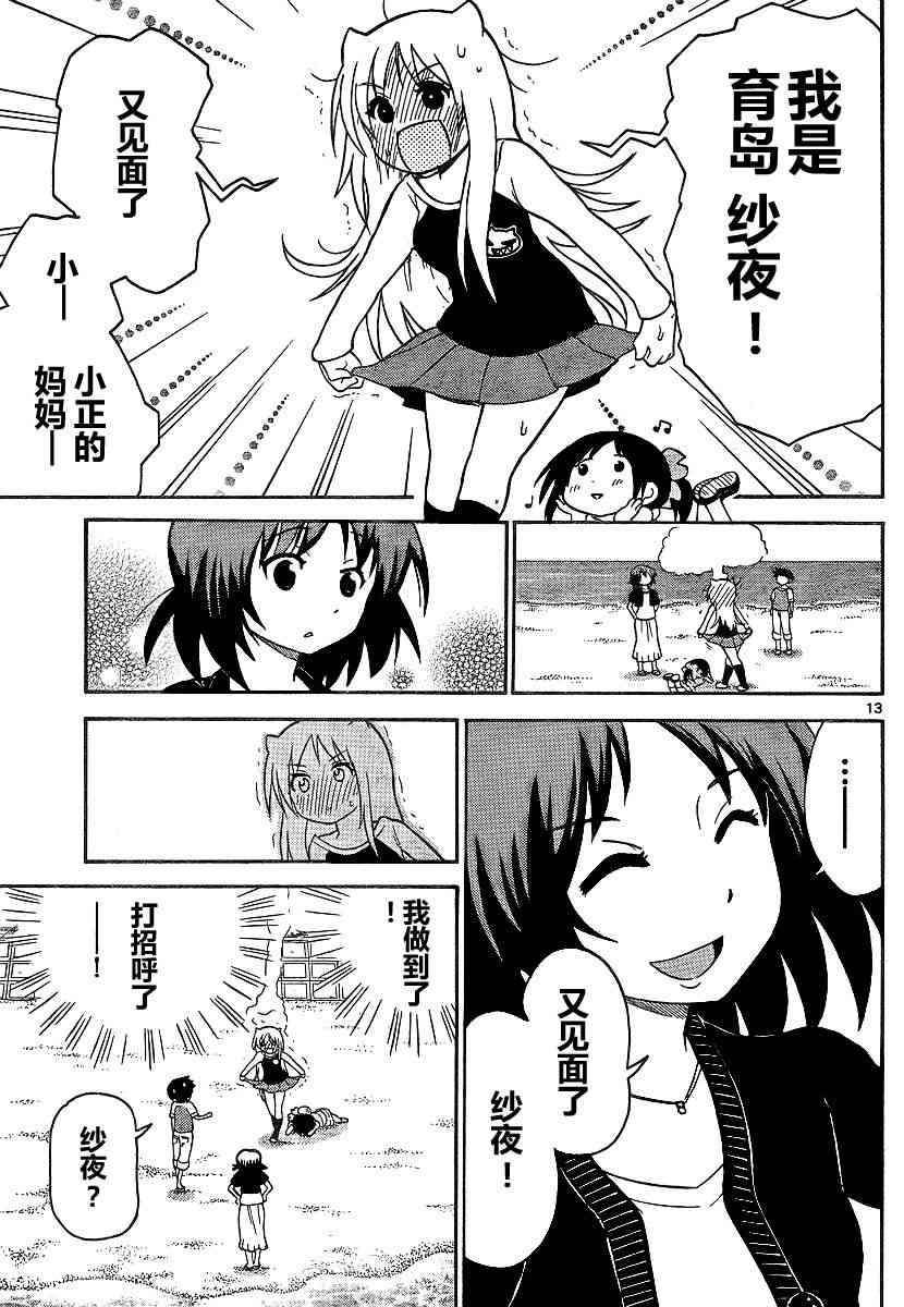 鬼骄 68话 第12页