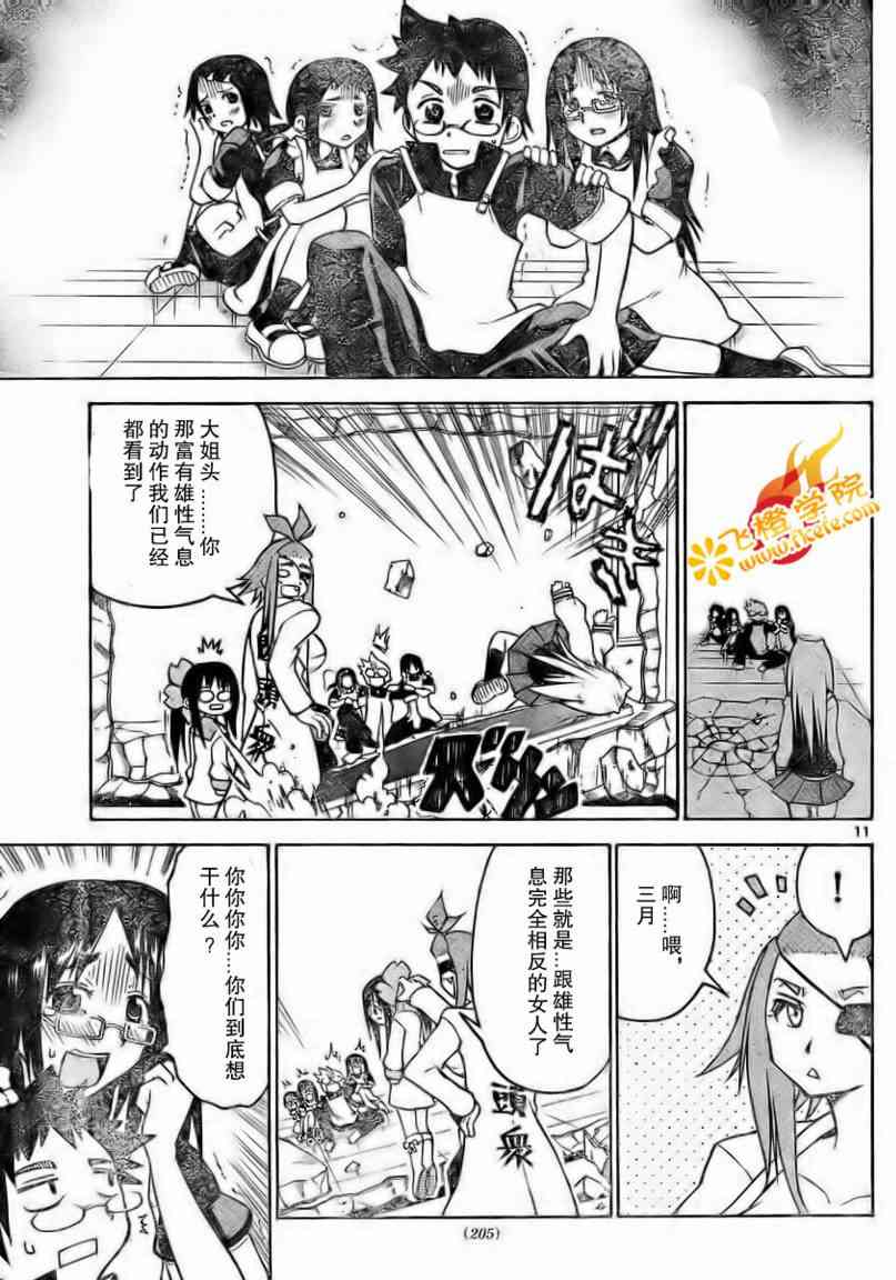 鬼骄 7话 第10页