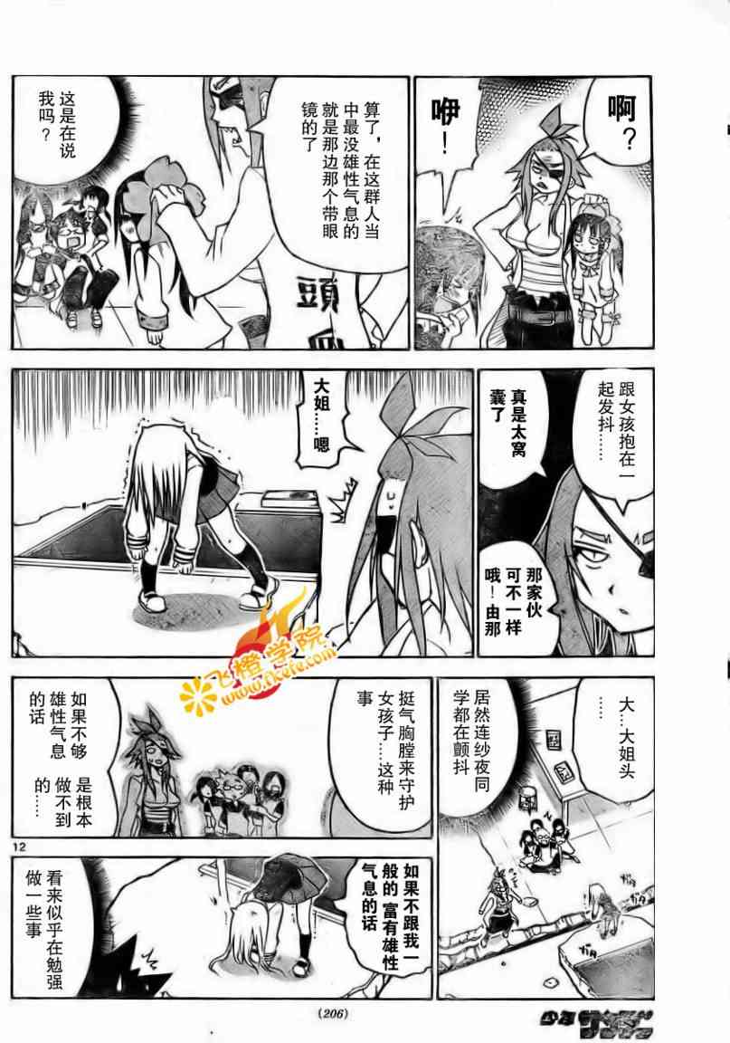 鬼骄 7话 第11页