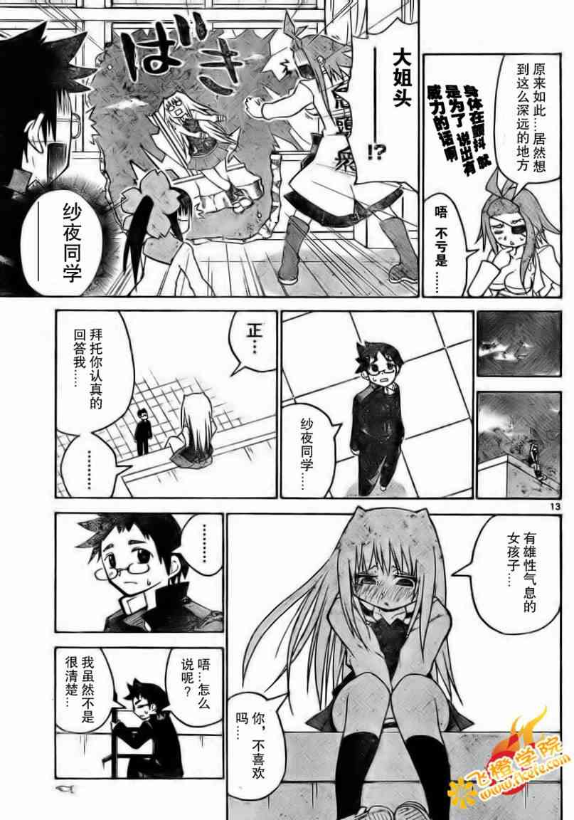 鬼骄 7话 第12页