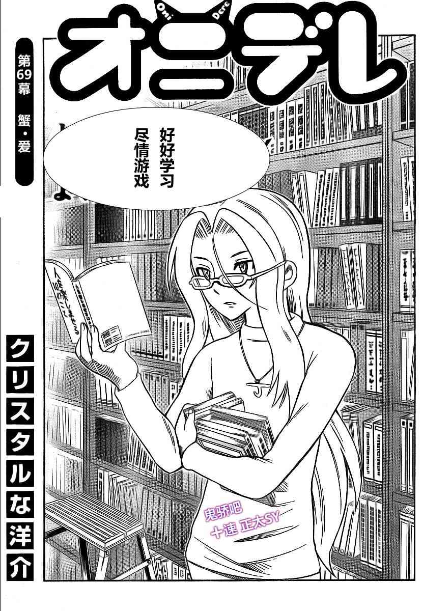 鬼骄 69话 第0页