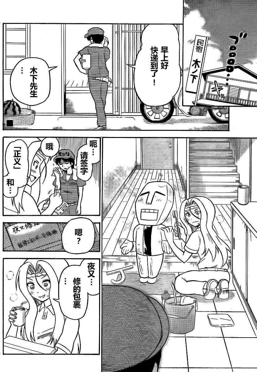 鬼骄 69话 第1页