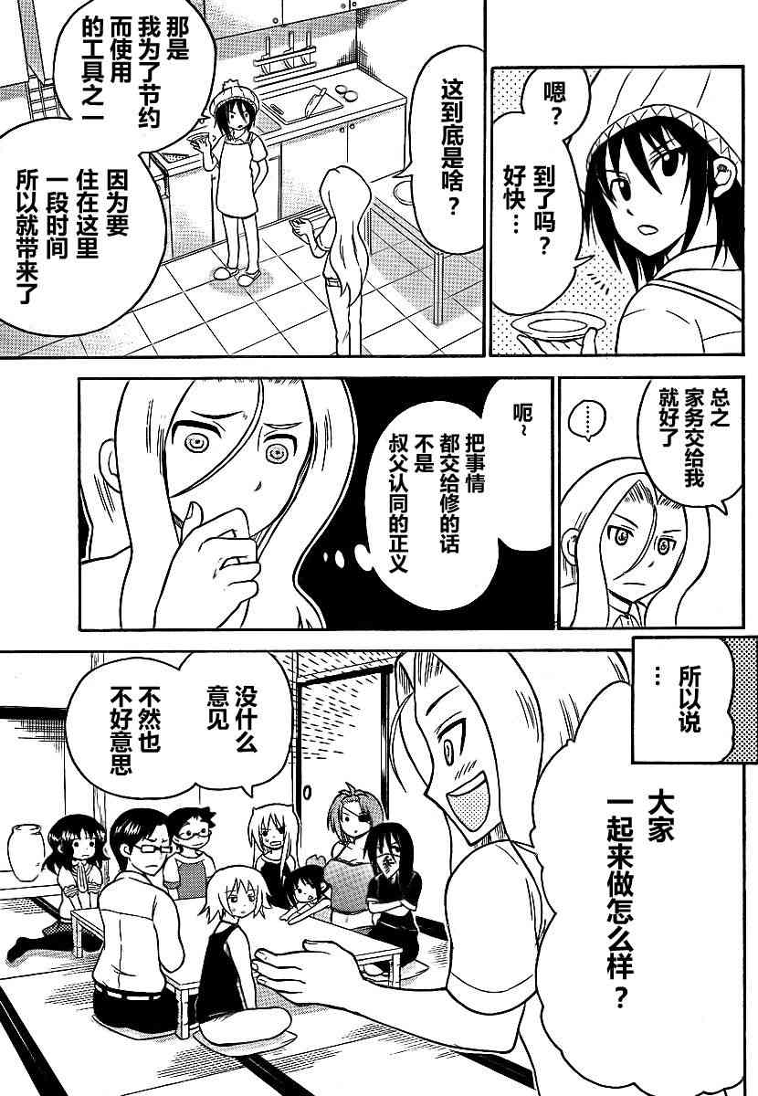 鬼骄 69话 第2页