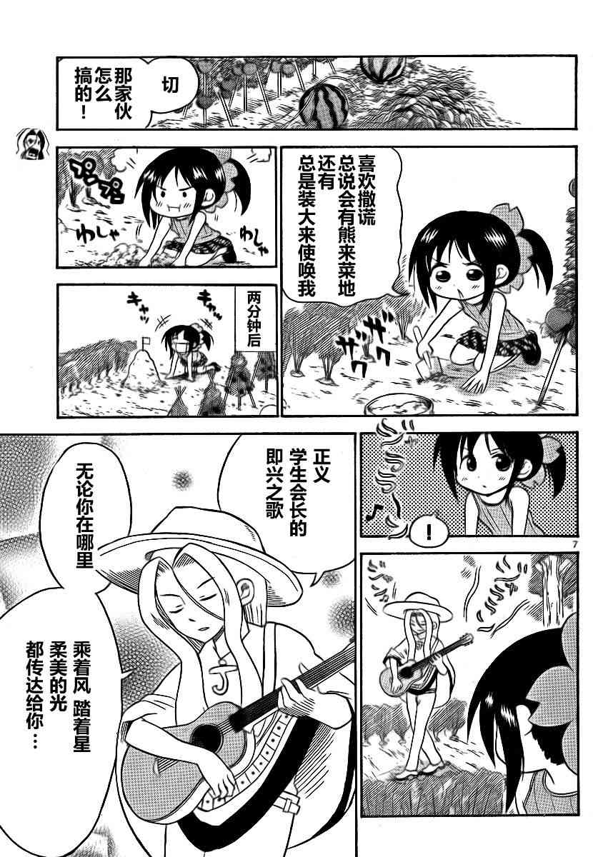 鬼骄 69话 第6页