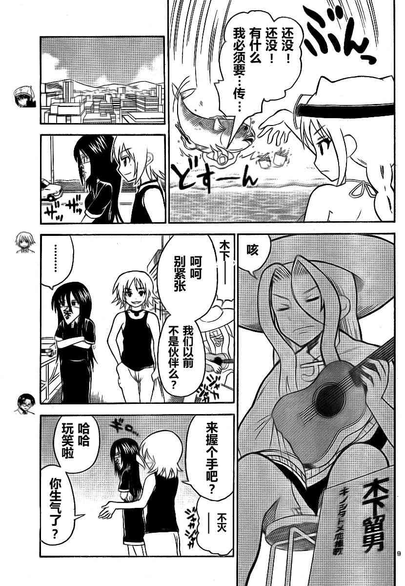 鬼骄 69话 第8页