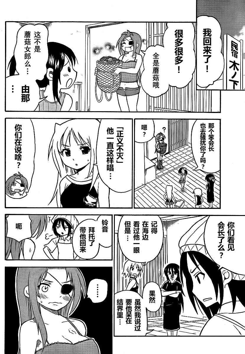 鬼骄 69话 第9页