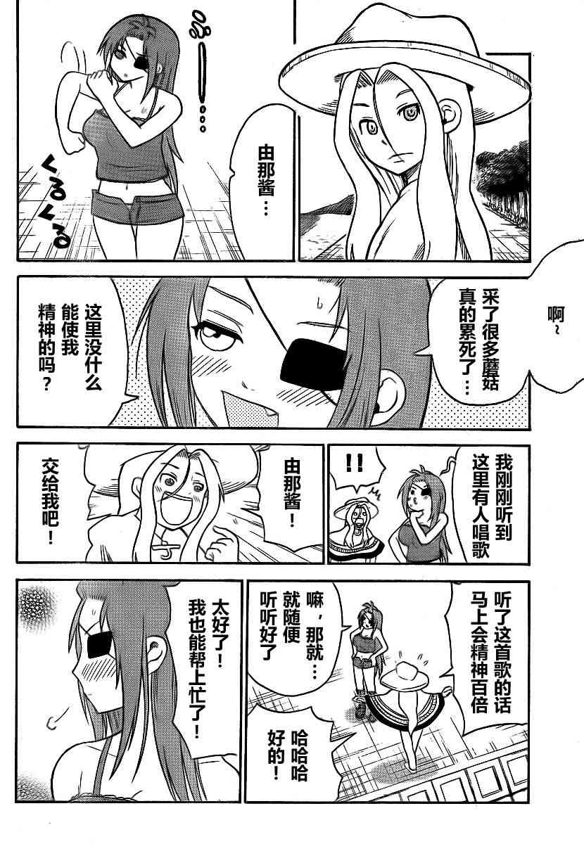 鬼骄 69话 第11页