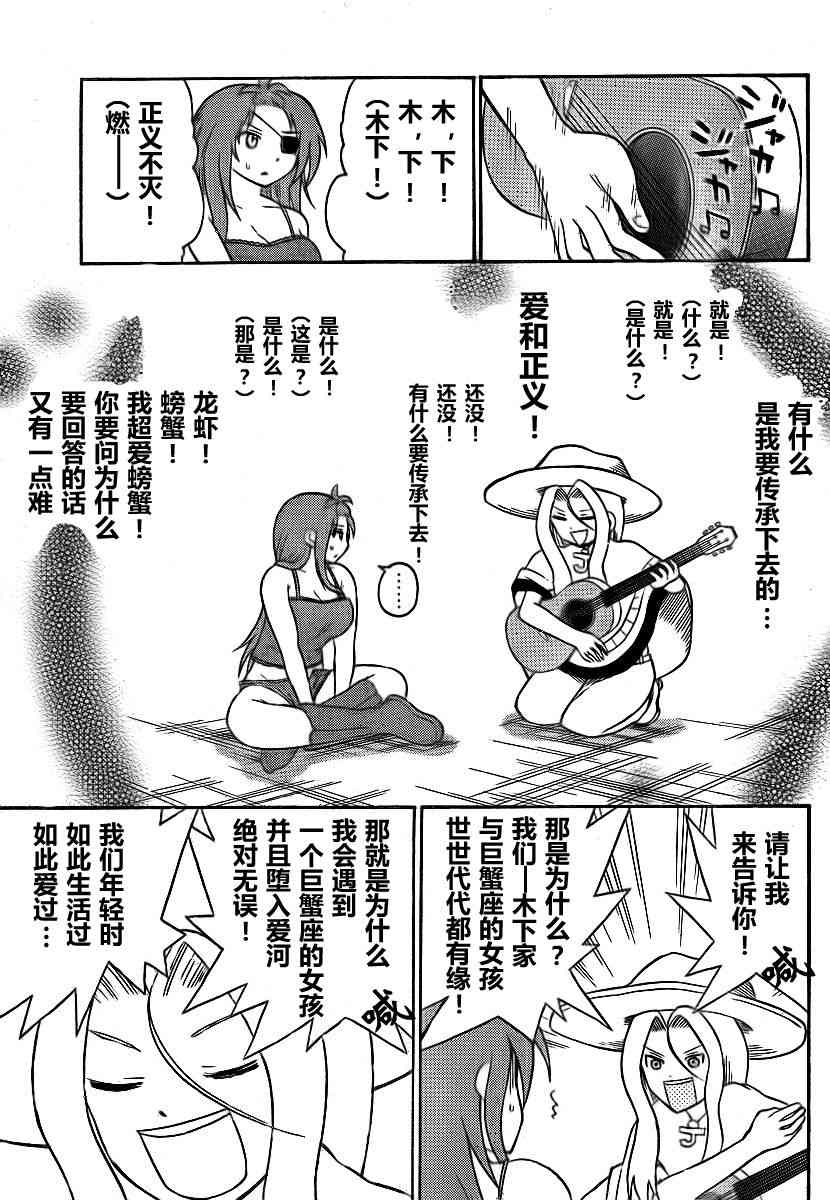 鬼骄 69话 第12页