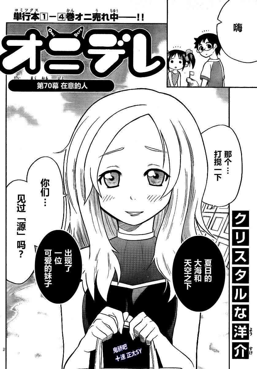 鬼骄 70话 第1页