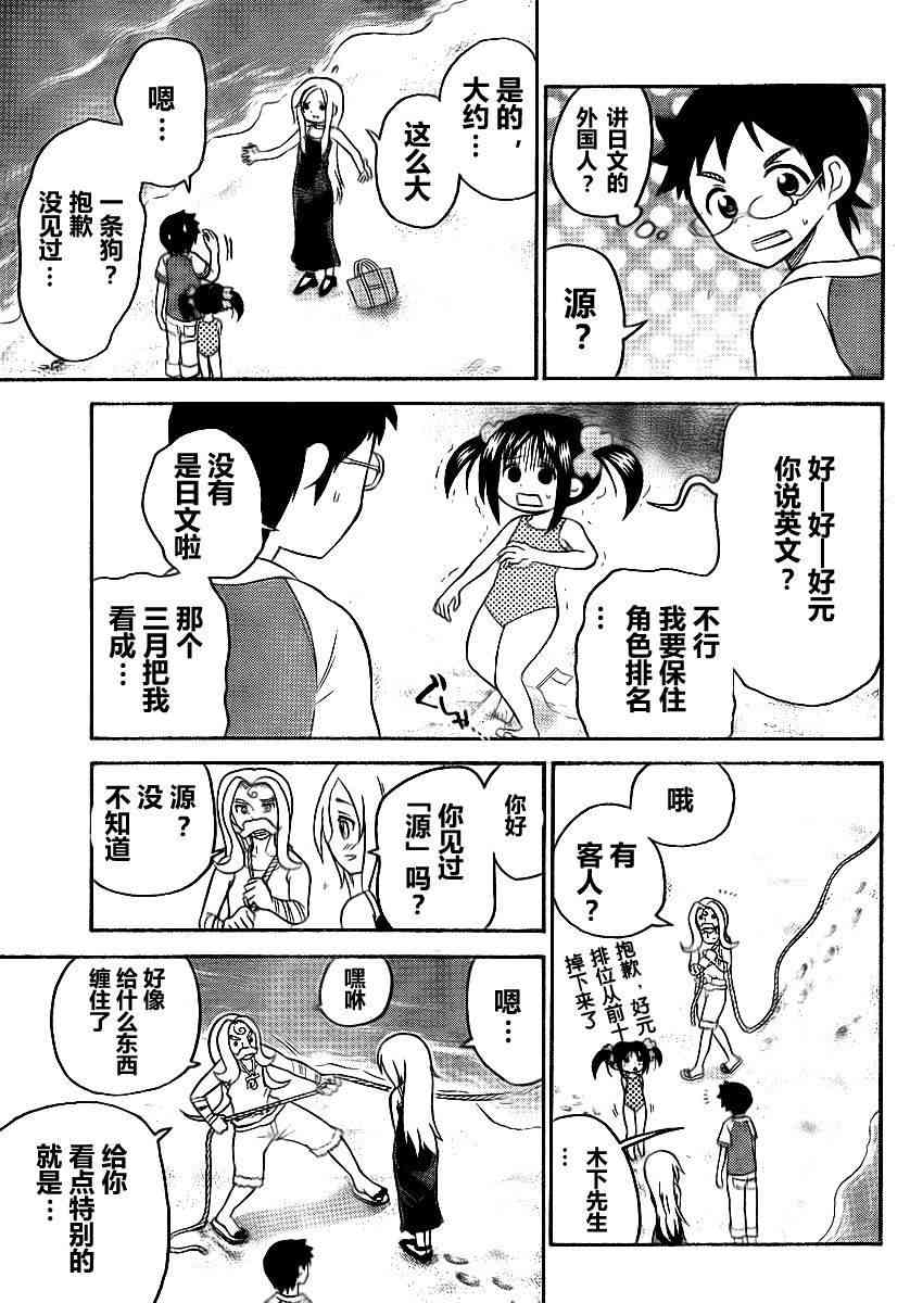 鬼骄 70话 第2页