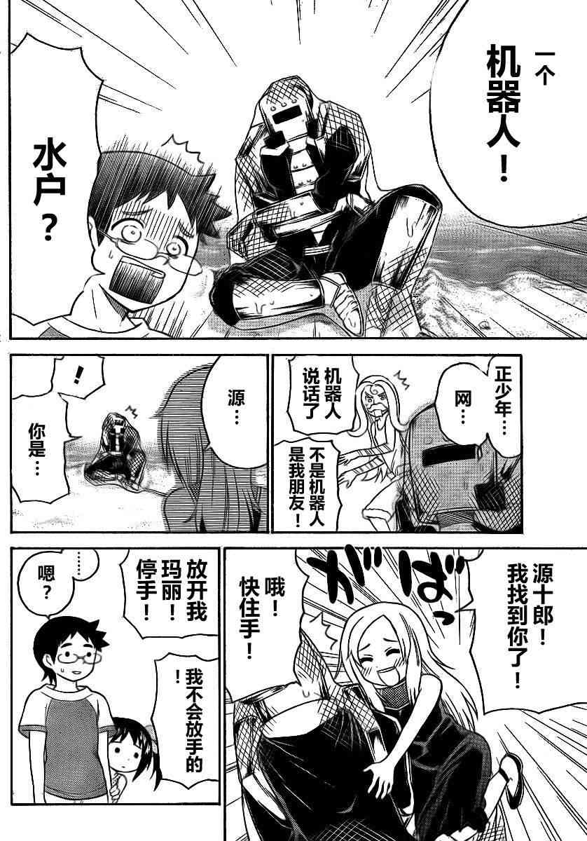 鬼骄 70话 第3页