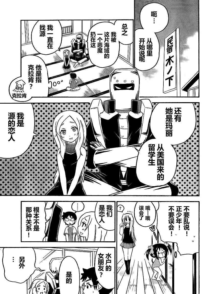 鬼骄 70话 第4页