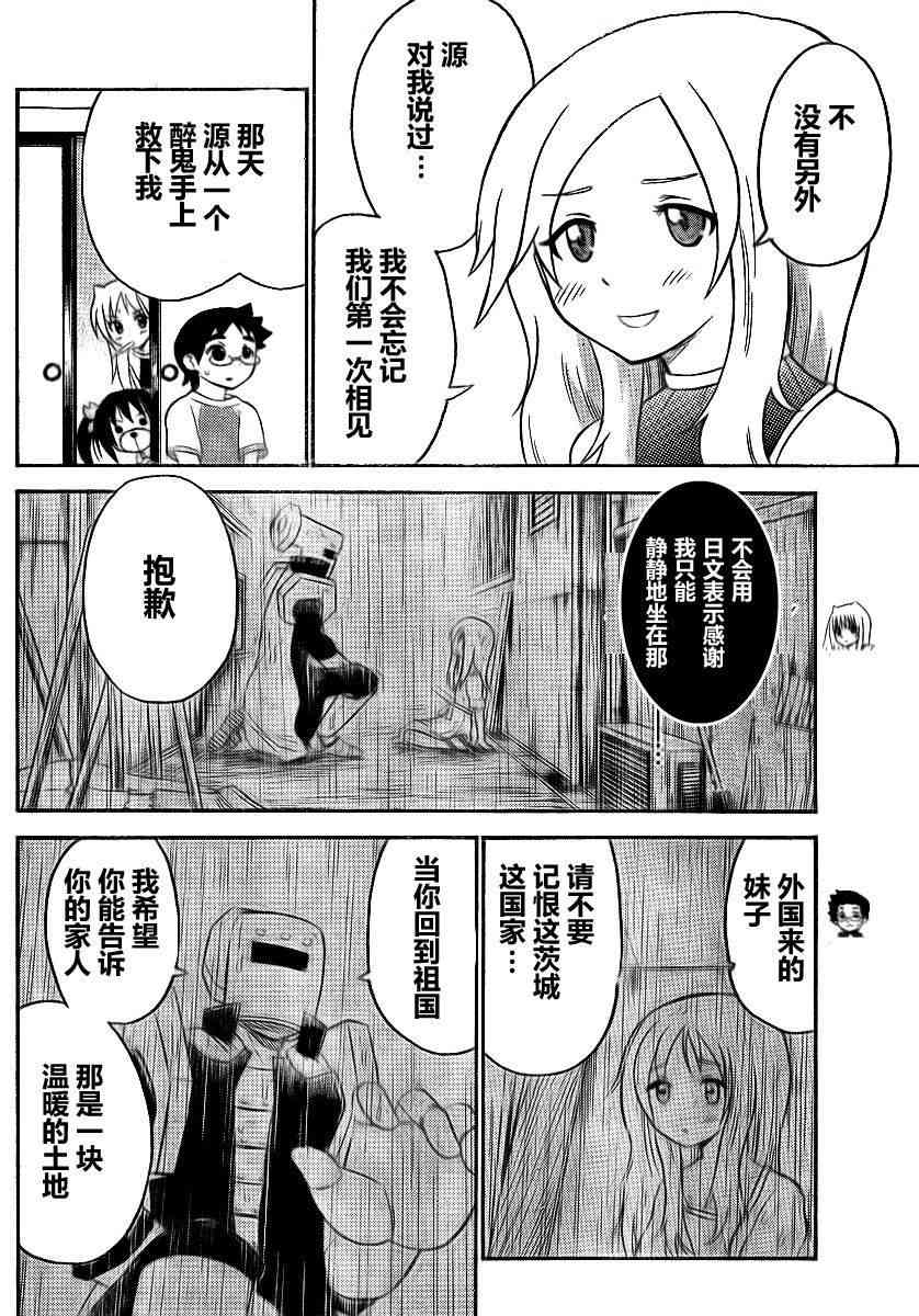 鬼骄 70话 第5页