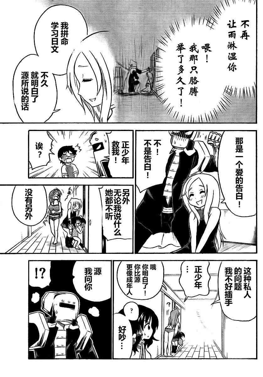 鬼骄 70话 第6页