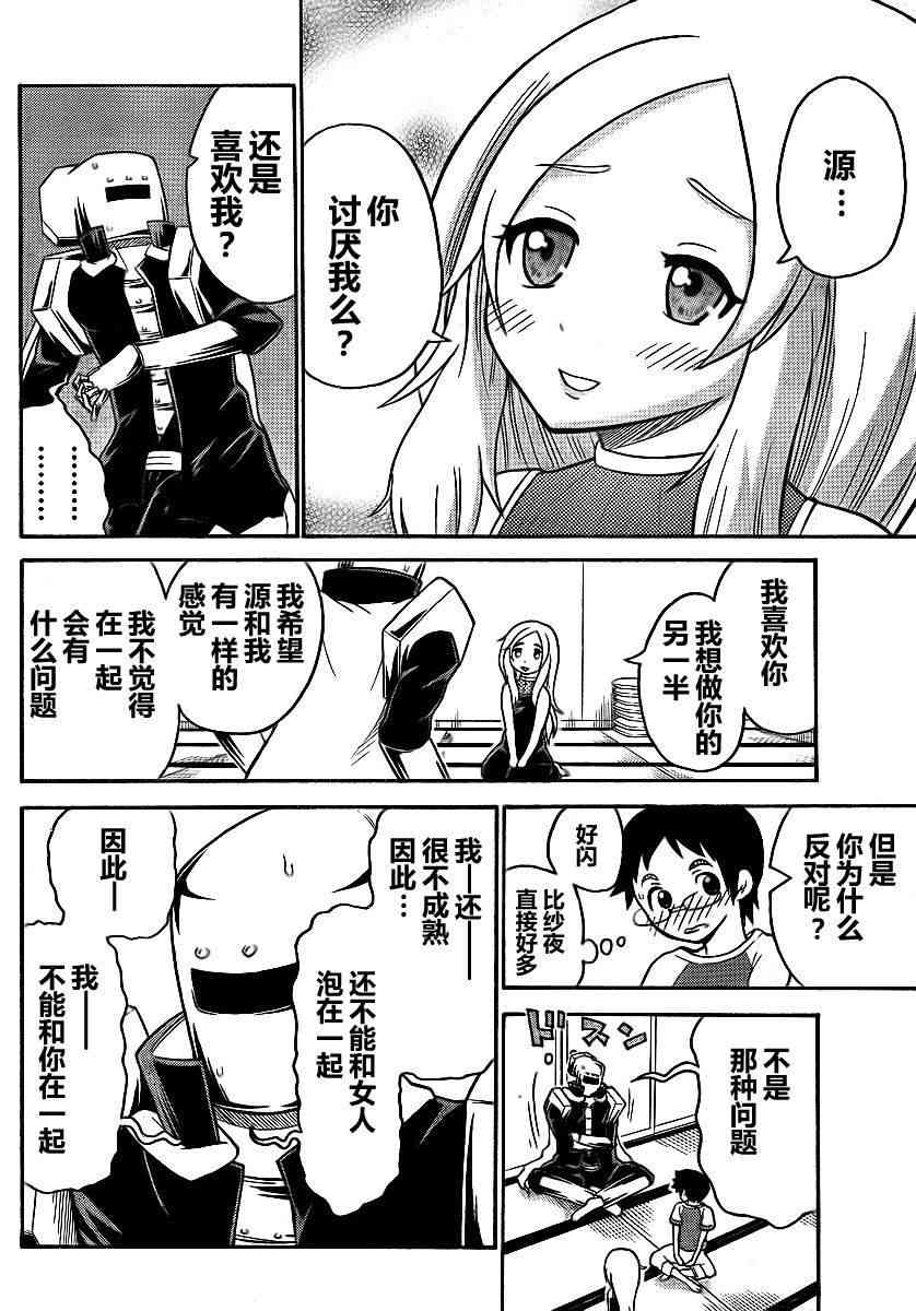 鬼骄 70话 第7页