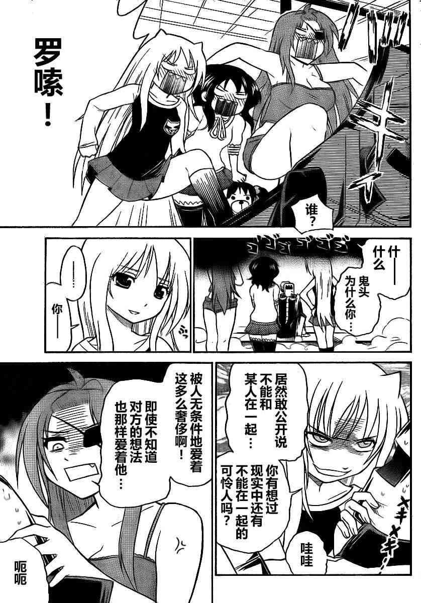 鬼骄 70话 第8页