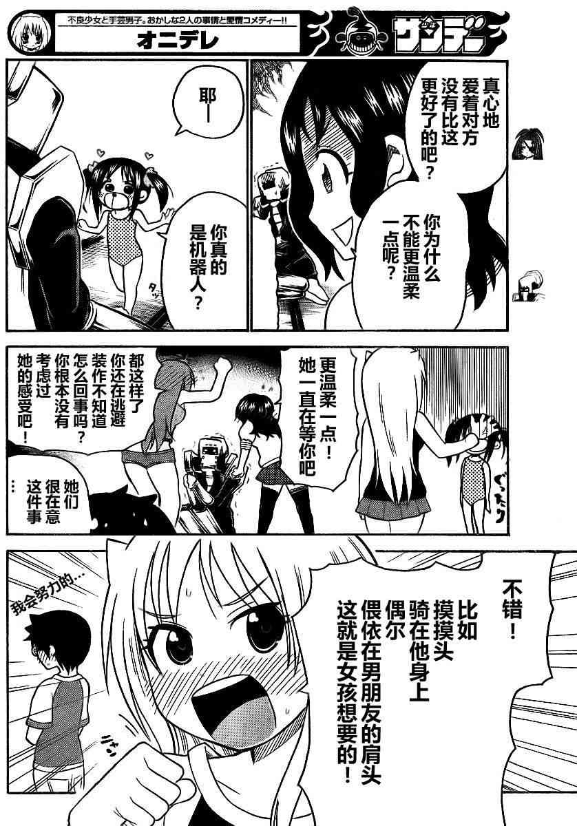 鬼骄 70话 第9页