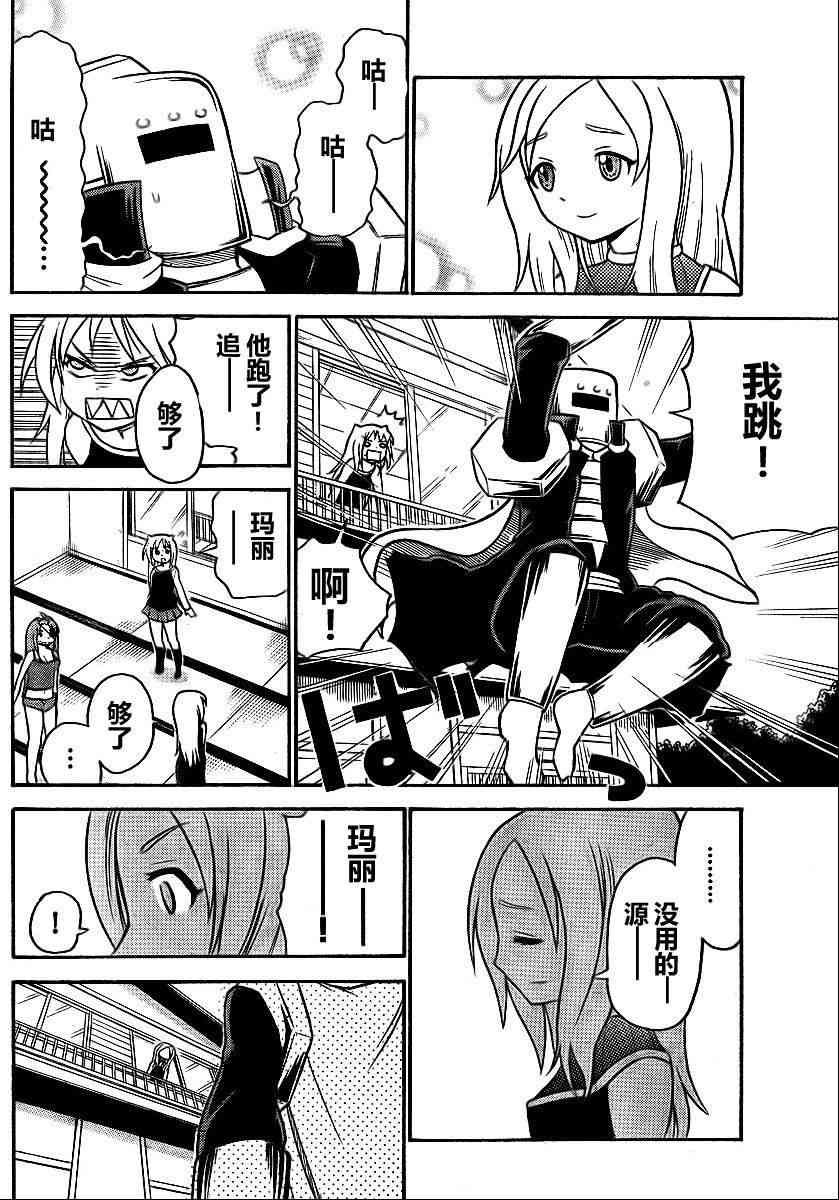 鬼骄 70话 第11页