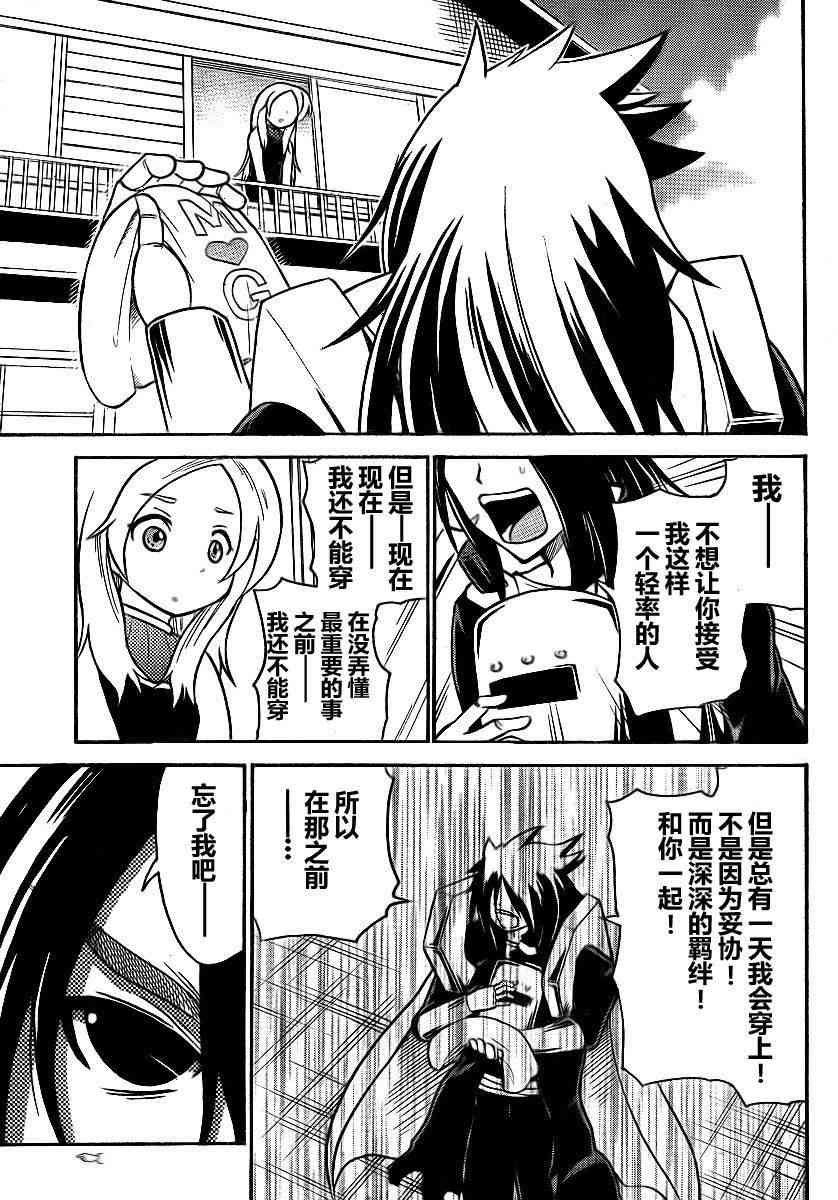 鬼骄 70话 第12页