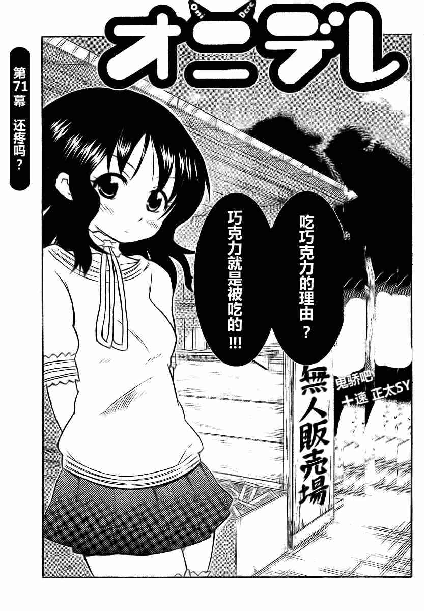 鬼骄 71话 第0页