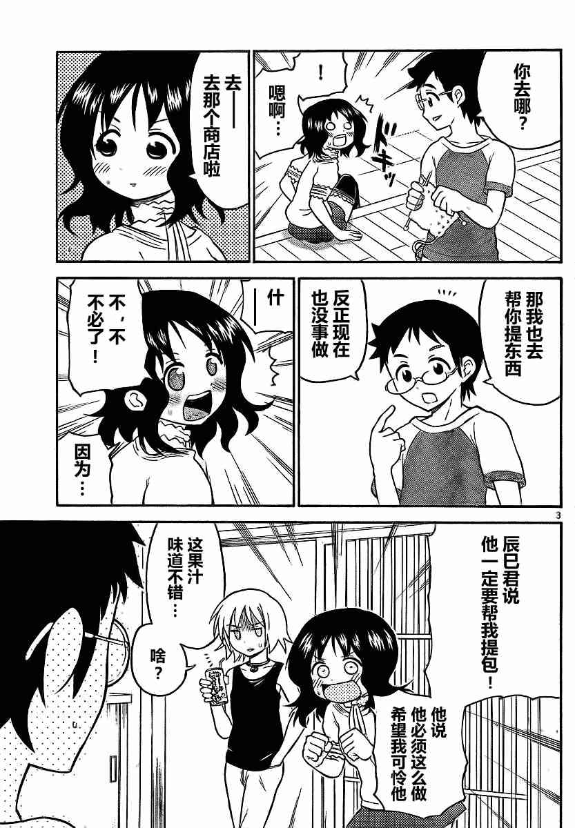 鬼骄 71话 第2页