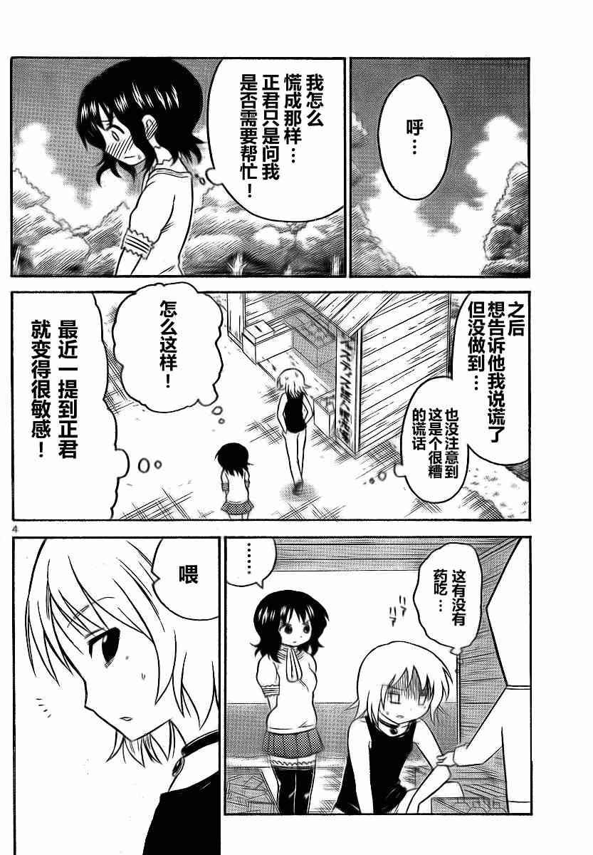 鬼骄 71话 第3页