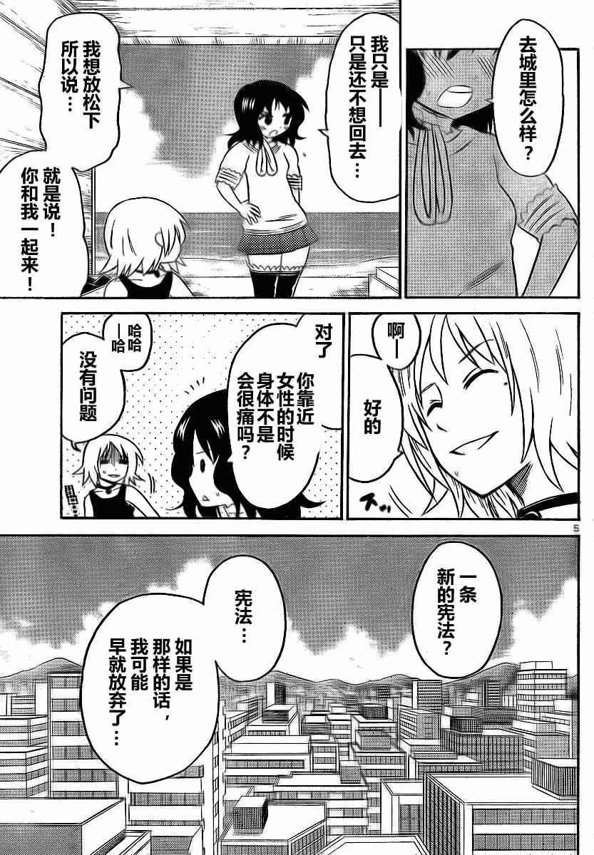 鬼骄 71话 第4页