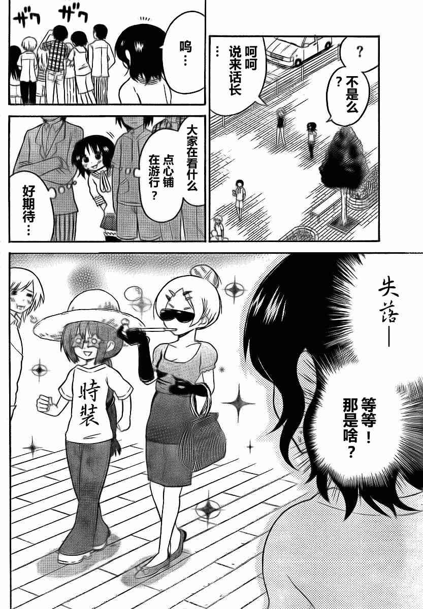 鬼骄 71话 第5页