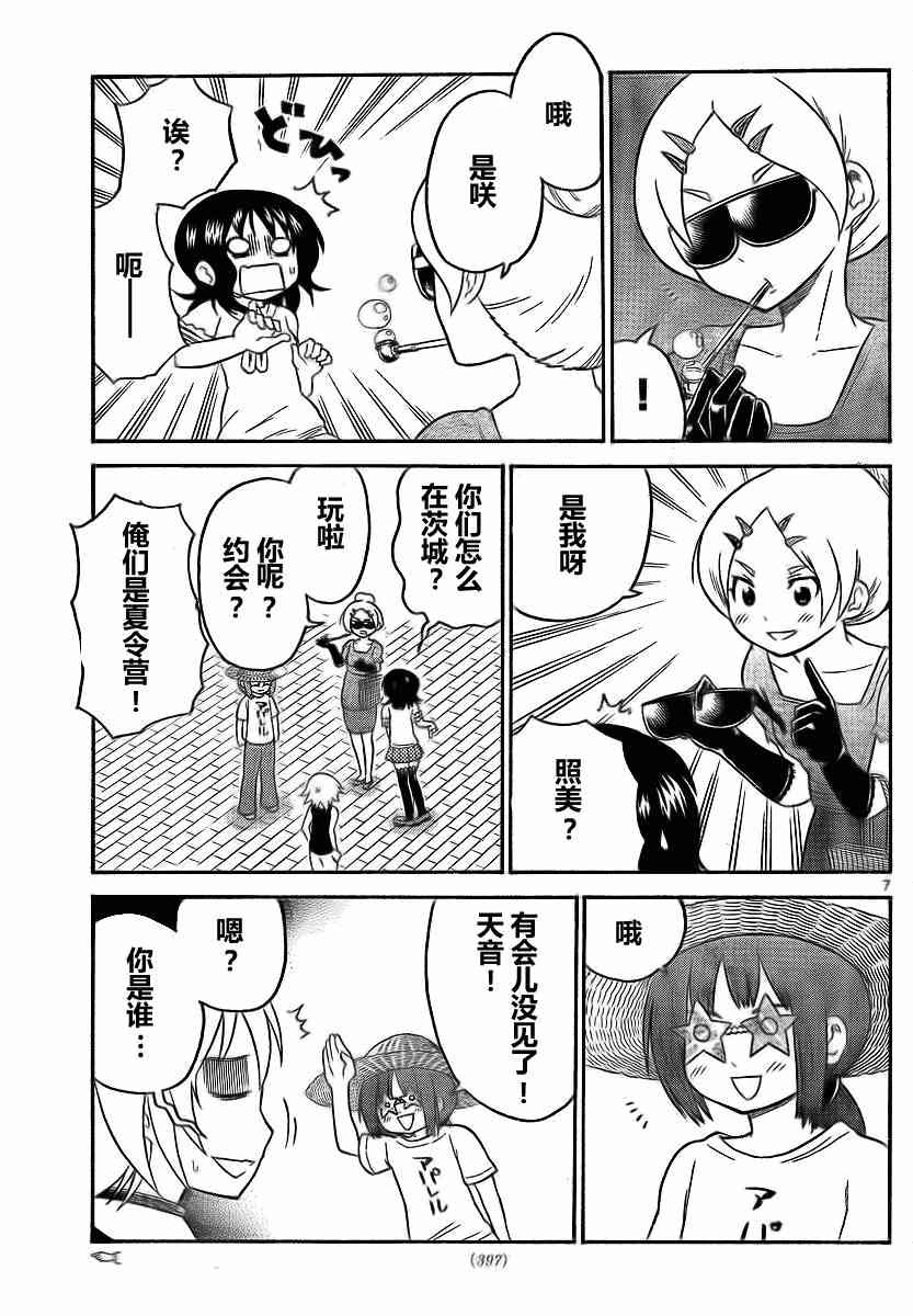 鬼骄 71话 第6页