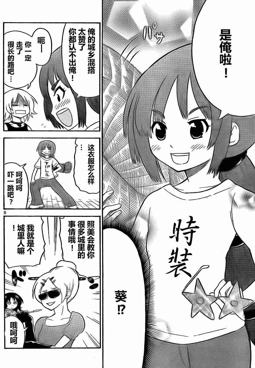 鬼骄 71话 第7页