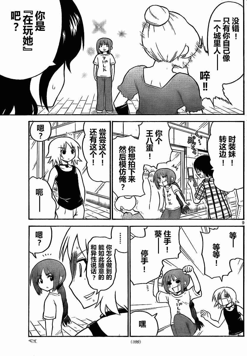 鬼骄 71话 第8页