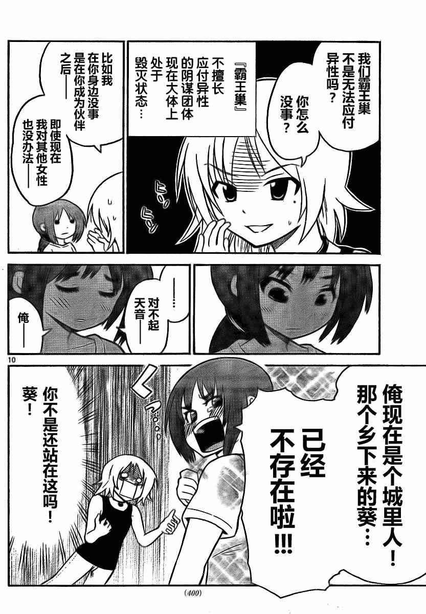 鬼骄 71话 第9页