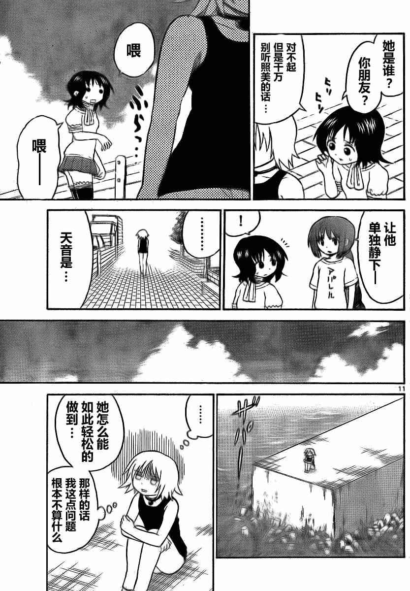 鬼骄 71话 第10页