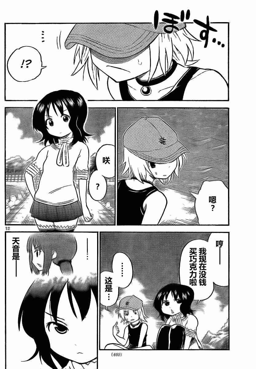 鬼骄 71话 第11页