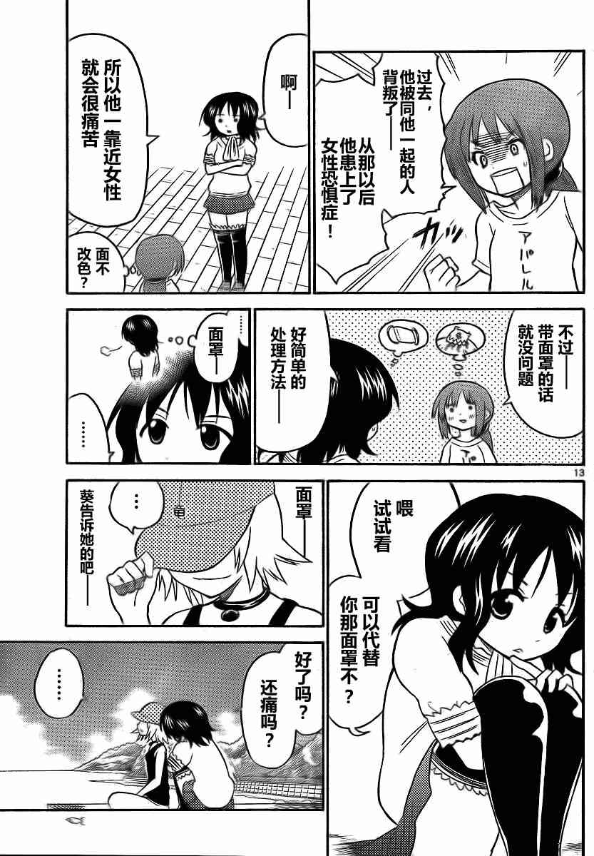 鬼骄 71话 第12页